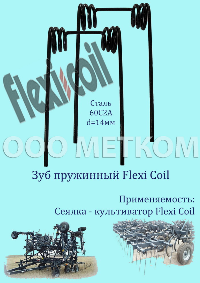 Flexi-Coil 90081C