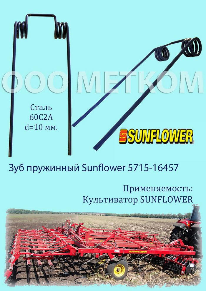 Sunflower 5715-16457